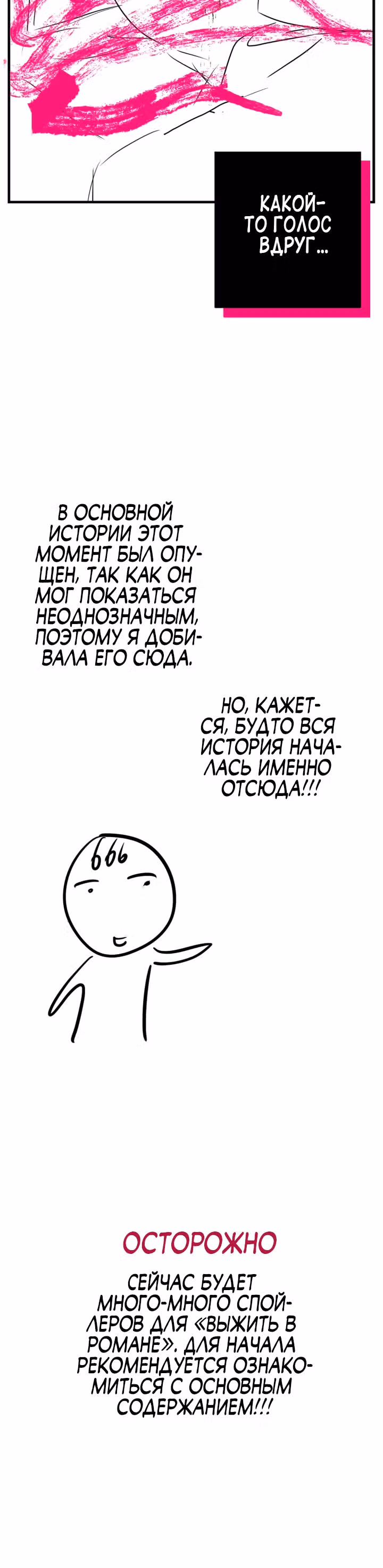 Выжить в романе — Том 2 · Глава 101.5, страница 4