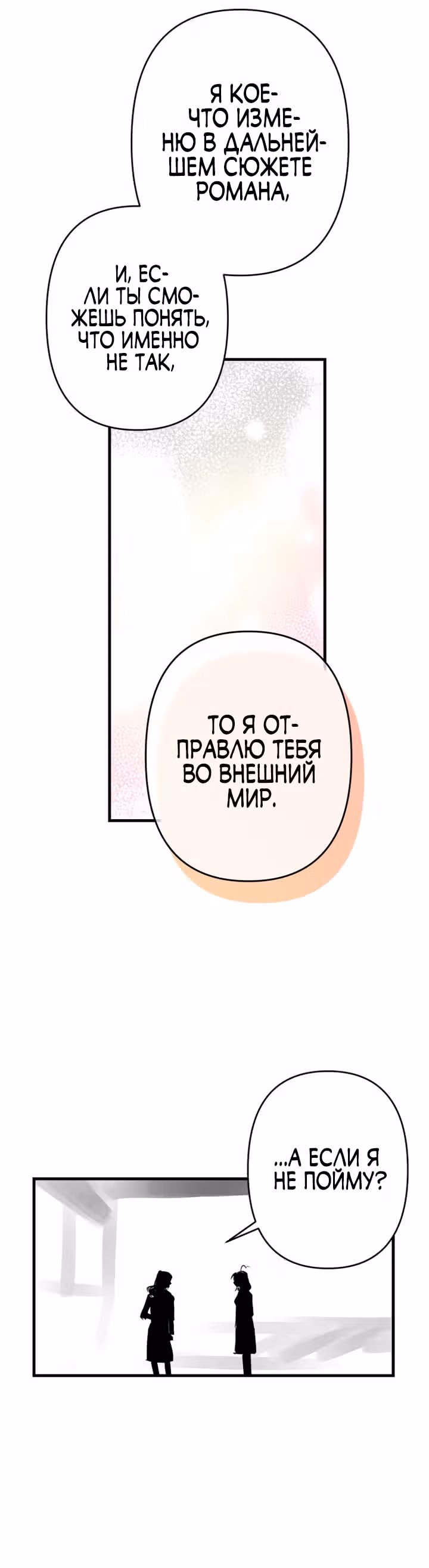 Выжить в романе — Том 2 · Глава 101.5, страница 36