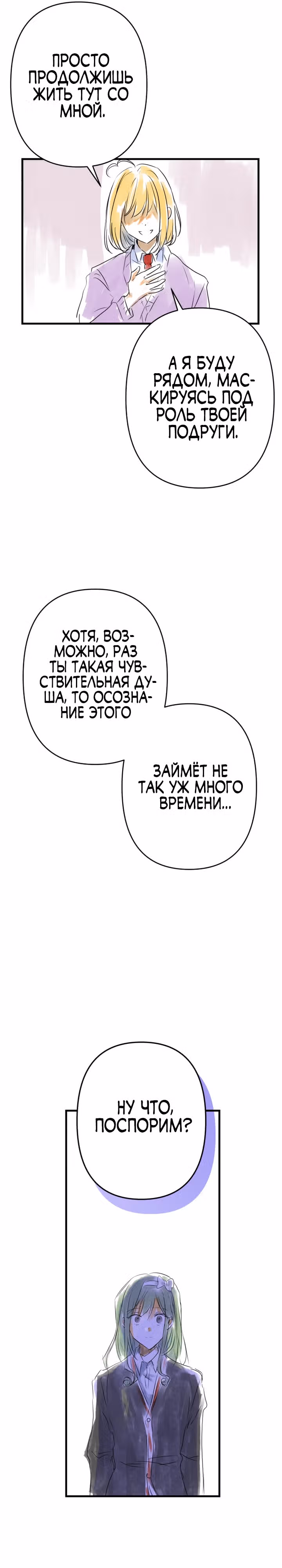 Выжить в романе — Том 2 · Глава 101.5, страница 37