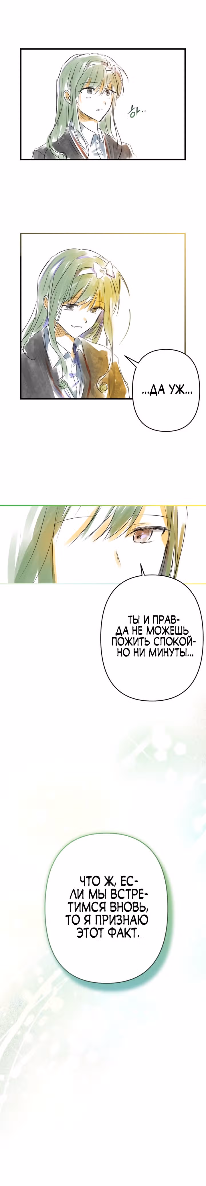 Выжить в романе — Том 2 · Глава 101.5, страница 38