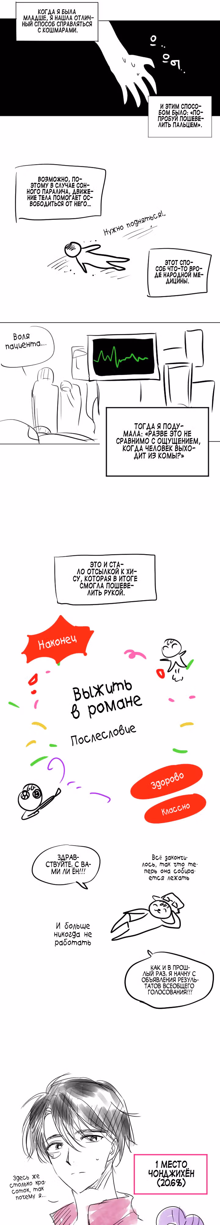 Выжить в романе — Том 2 · Глава 101.5, страница 5