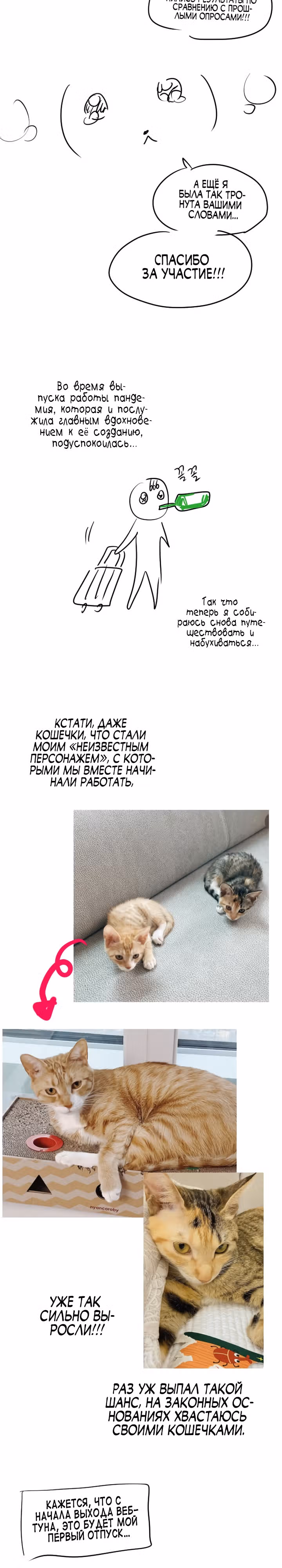 Выжить в романе — Том 2 · Глава 101.5, страница 7