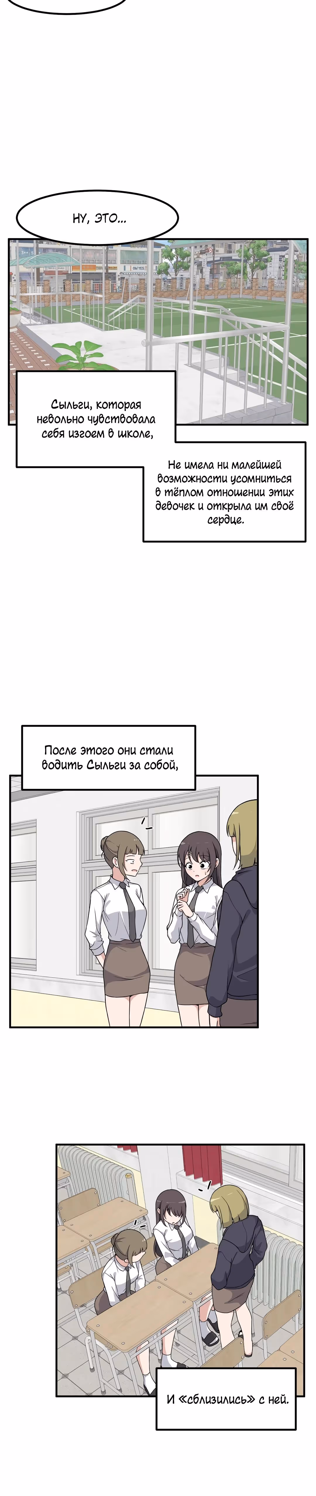 Секрет близкого друга — Том 2 · Глава 123, страница 12