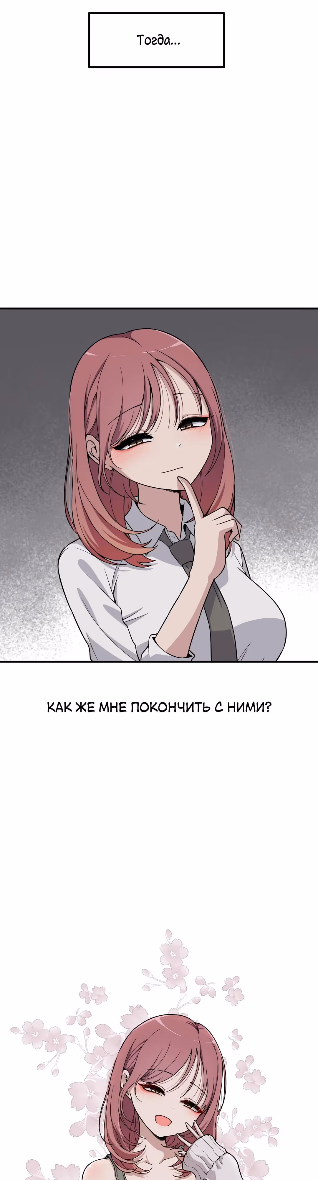 Секрет близкого друга — Том 2 · Глава 123, страница 3