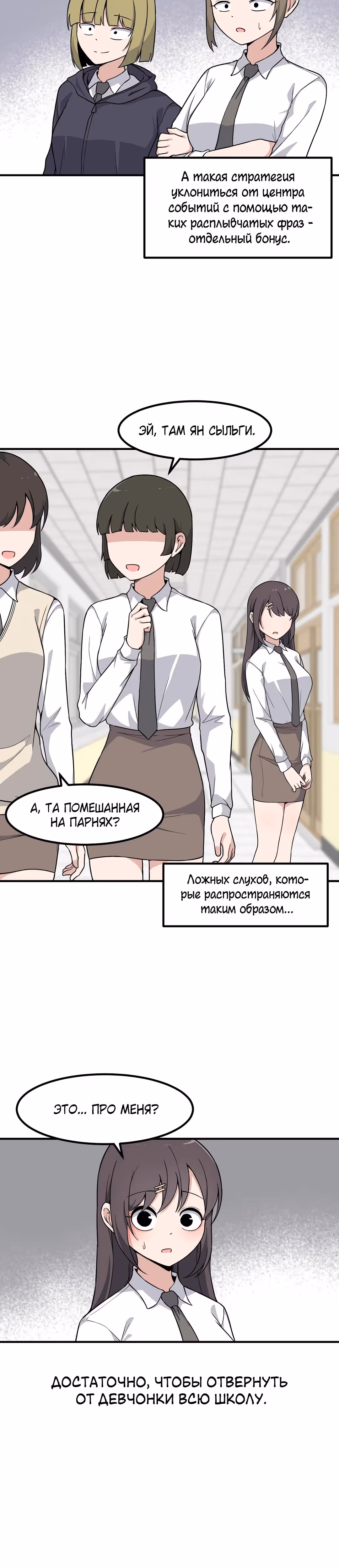 Секрет близкого друга — Том 2 · Глава 123, страница 8
