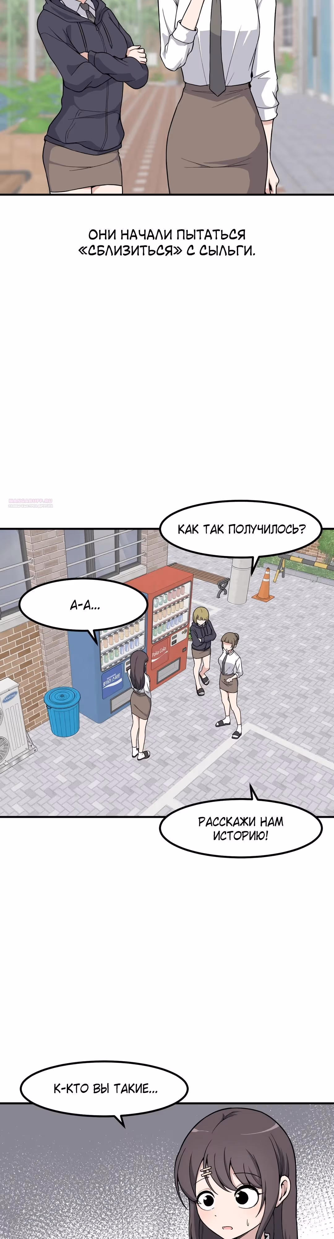 Секрет близкого друга — Том 2 · Глава 123, страница 10