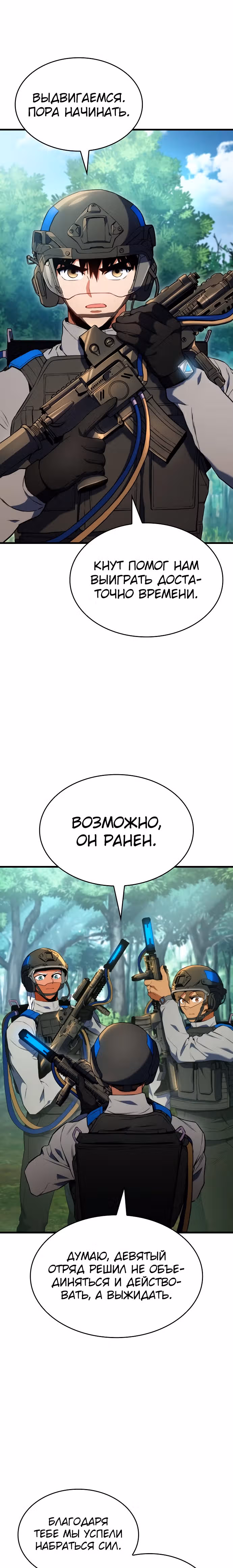 Убить дракона — Том 1 · Глава 19, страница 19