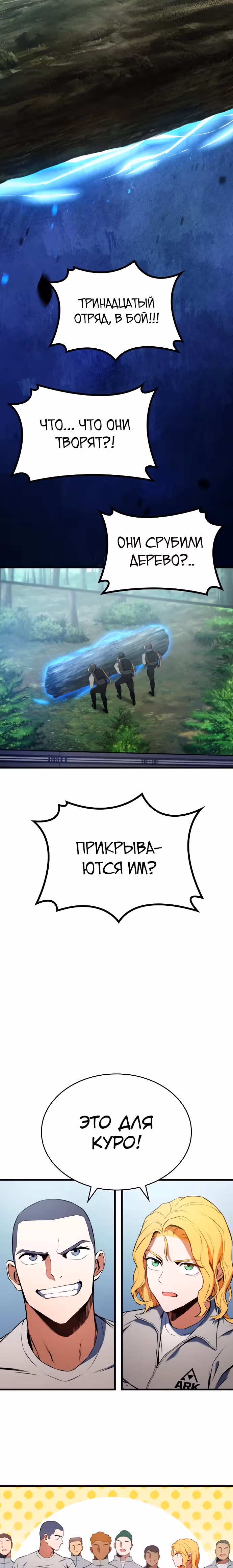 Убить дракона — Том 1 · Глава 19, страница 21