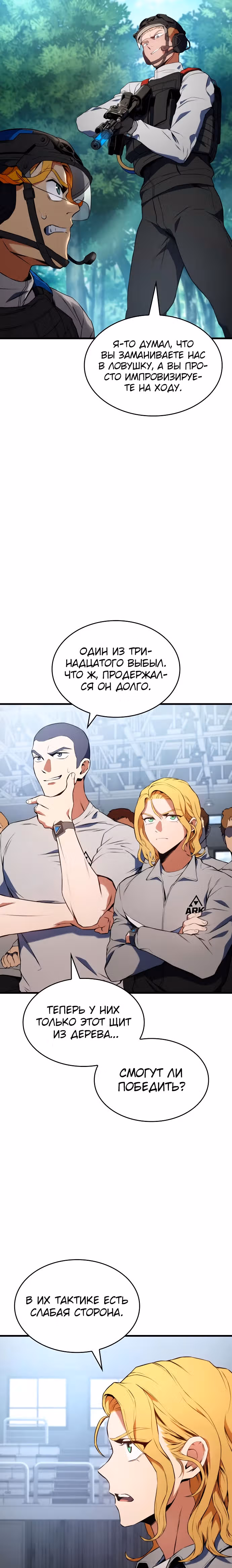 Убить дракона — Том 1 · Глава 19, страница 23