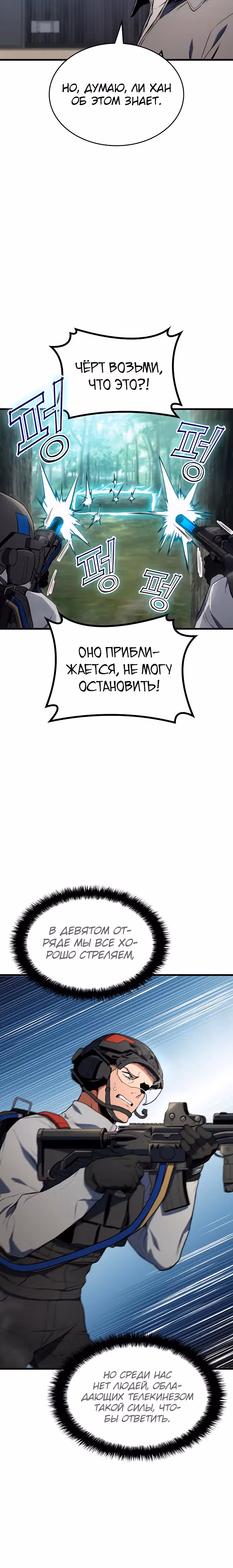 Убить дракона — Том 1 · Глава 19, страница 24