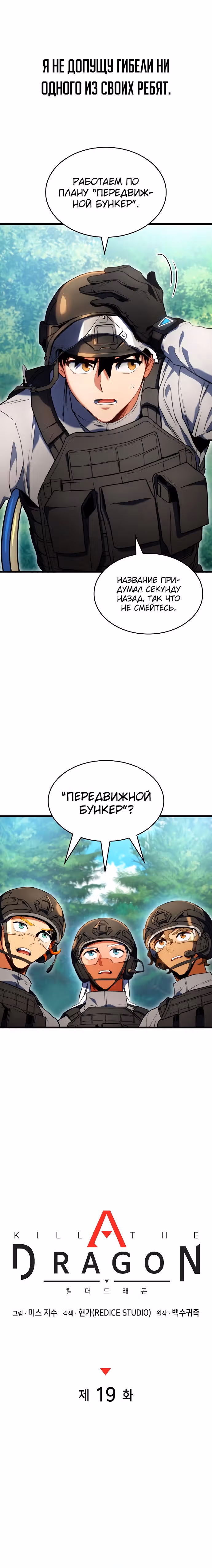 Убить дракона — Том 1 · Глава 19, страница 7