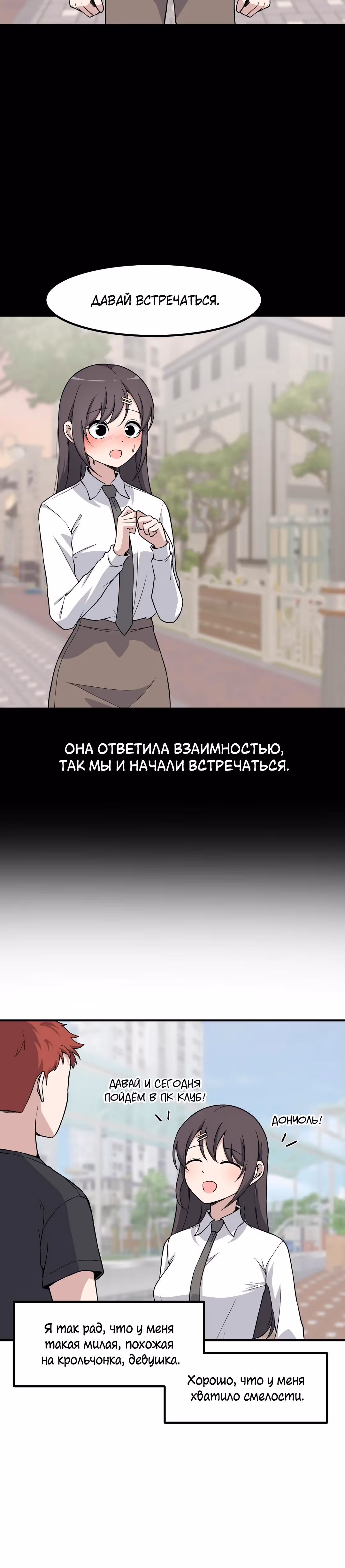 Секрет близкого друга — Том 2 · Глава 122, страница 20