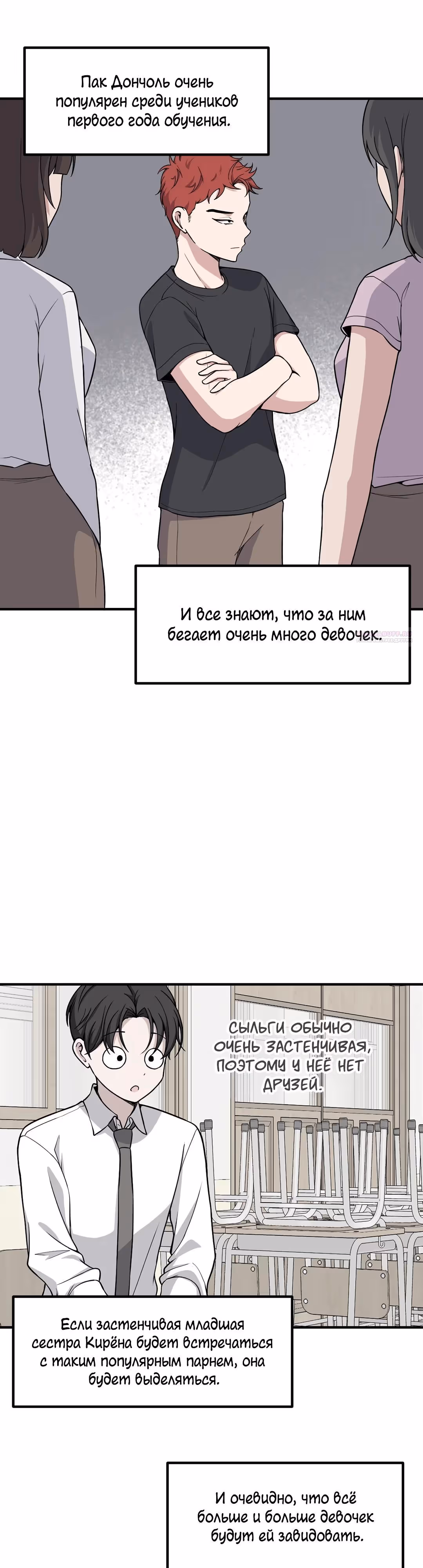 Секрет близкого друга — Том 2 · Глава 122, страница 26