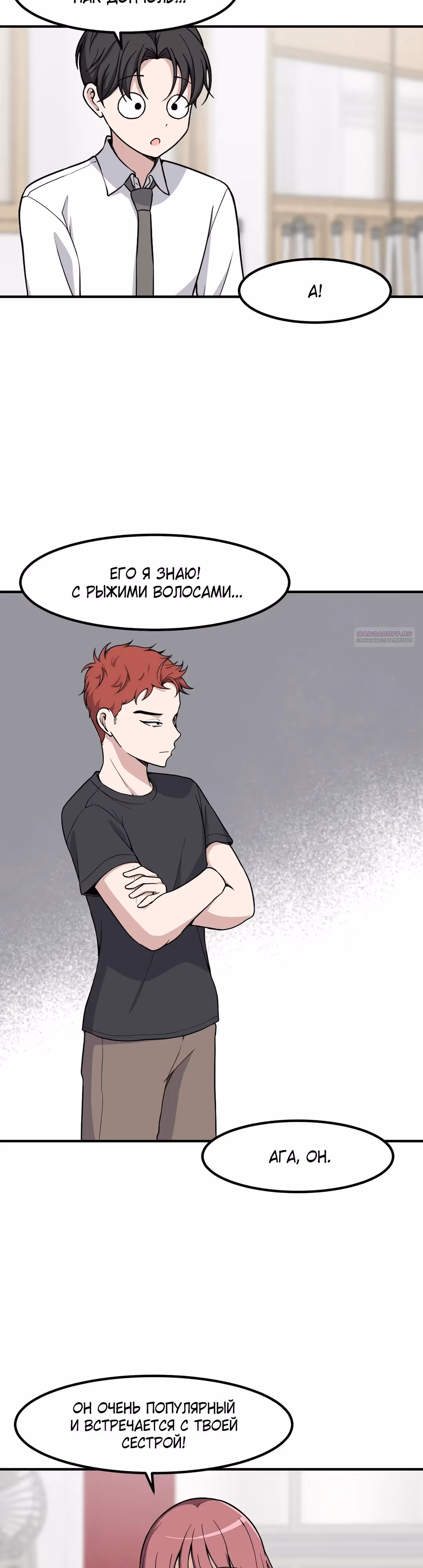 Секрет близкого друга — Том 2 · Глава 122, страница 10