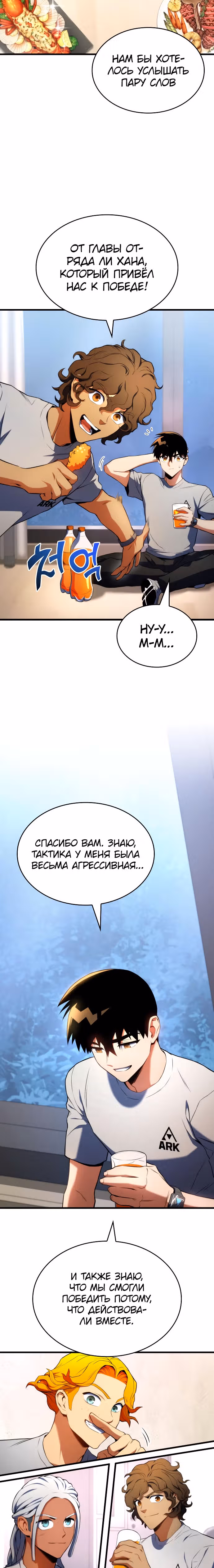 Убить дракона — Том 1 · Глава 20, страница 2