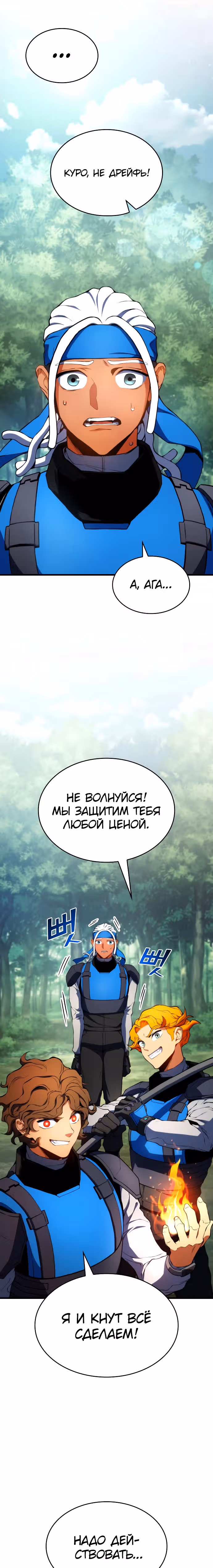 Убить дракона — Том 1 · Глава 20, страница 15