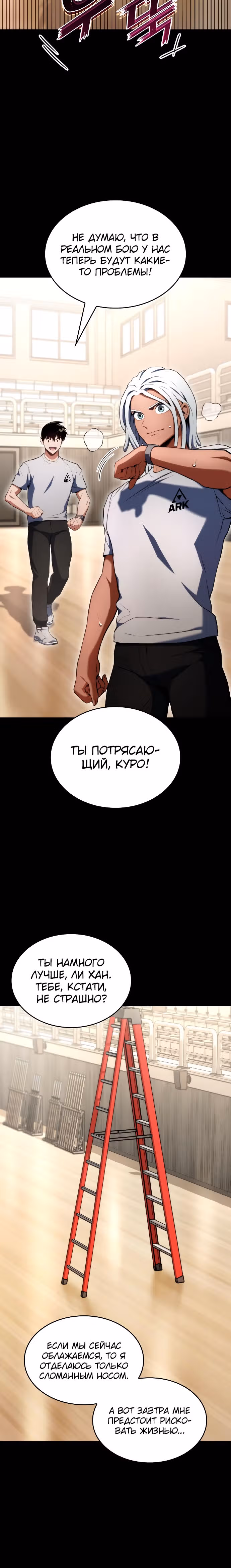 Убить дракона — Том 1 · Глава 21, страница 2