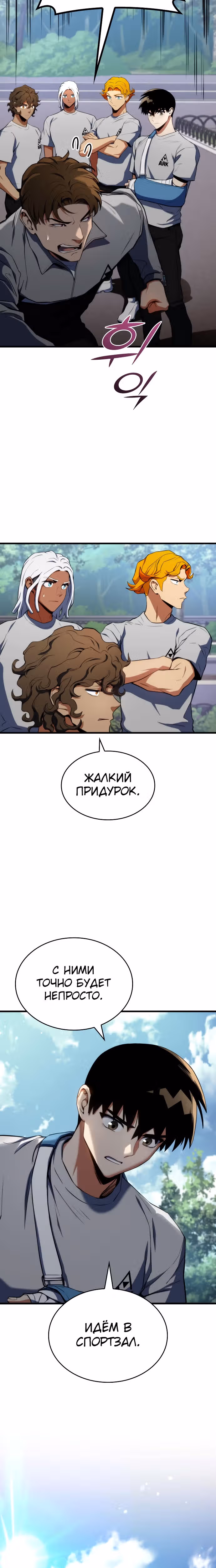 Убить дракона — Том 1 · Глава 21, страница 18