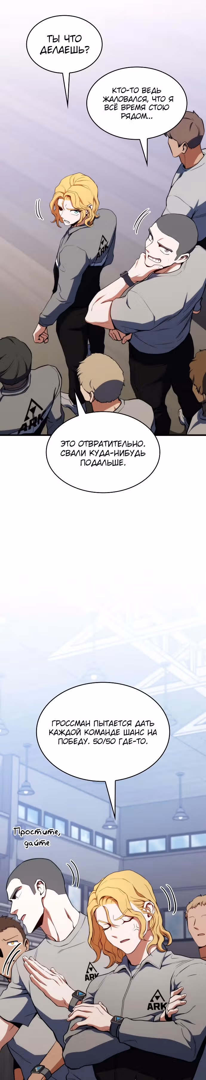 Убить дракона — Том 1 · Глава 21, страница 31