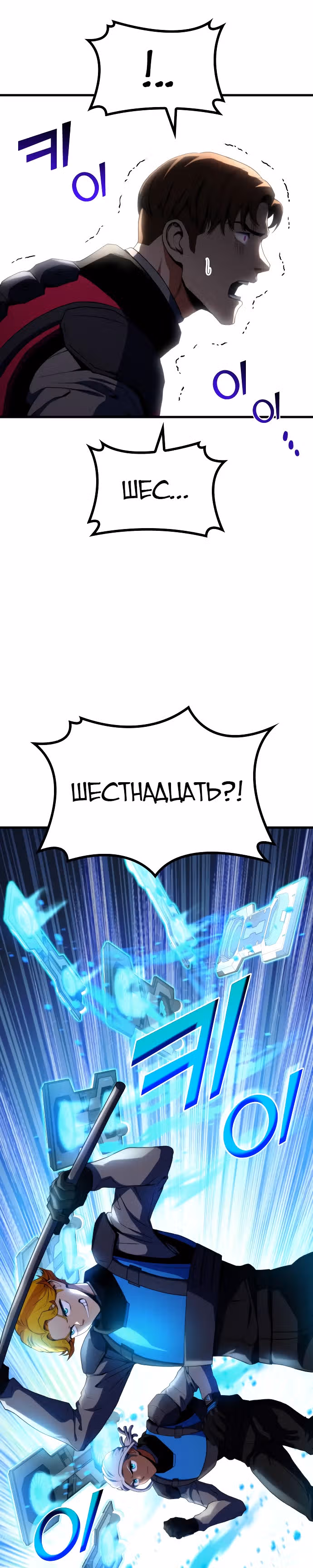 Убить дракона — Том 1 · Глава 21, страница 38