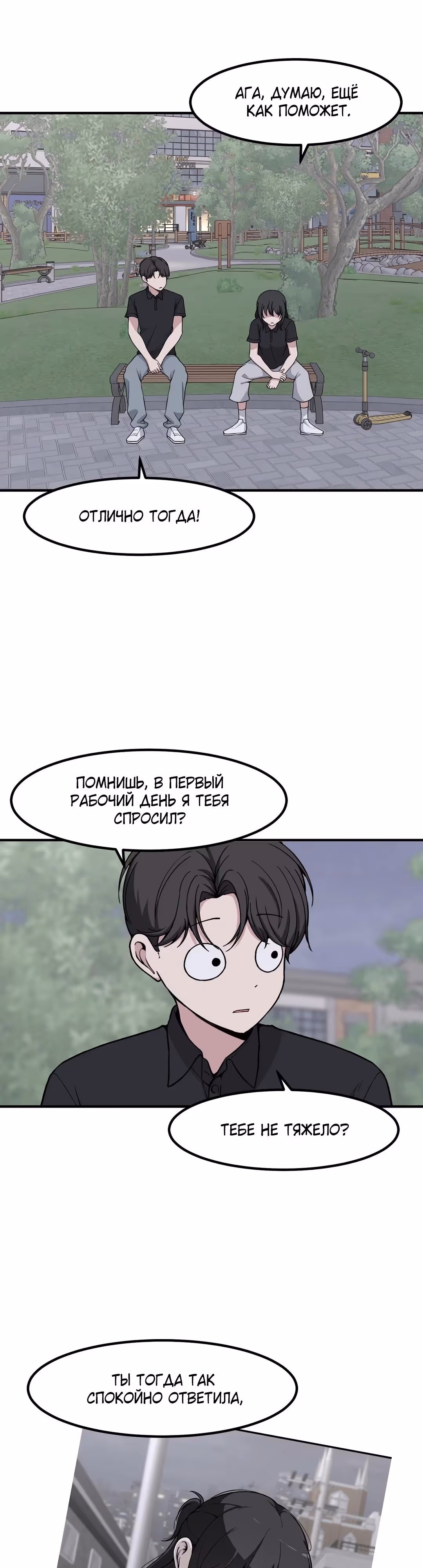 Секрет близкого друга — Том 2 · Глава 121, страница 16