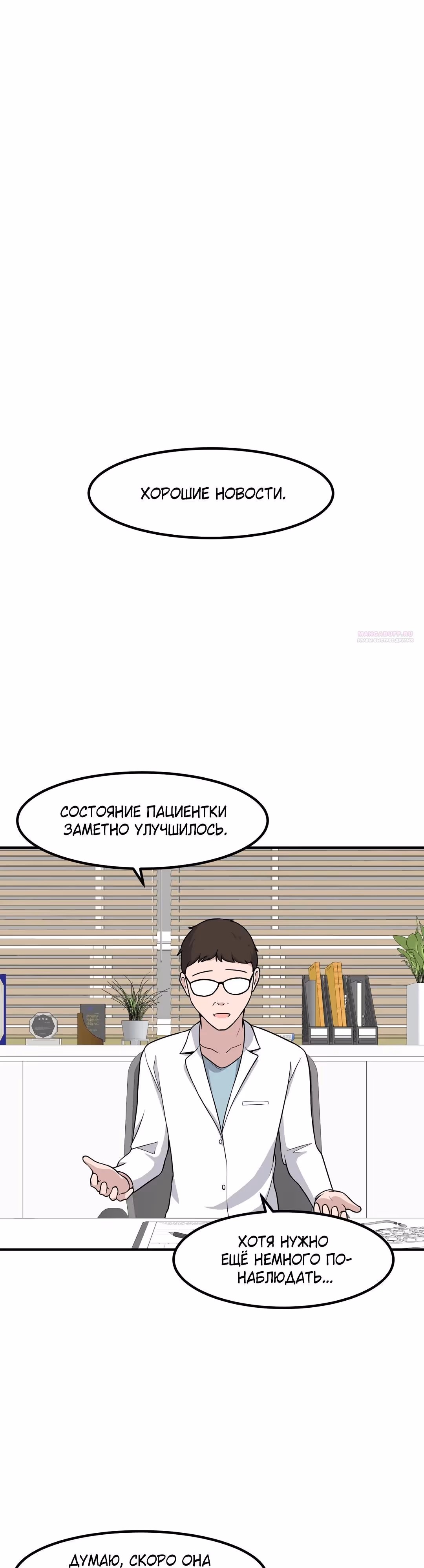 Секрет близкого друга — Том 2 · Глава 121, страница 26