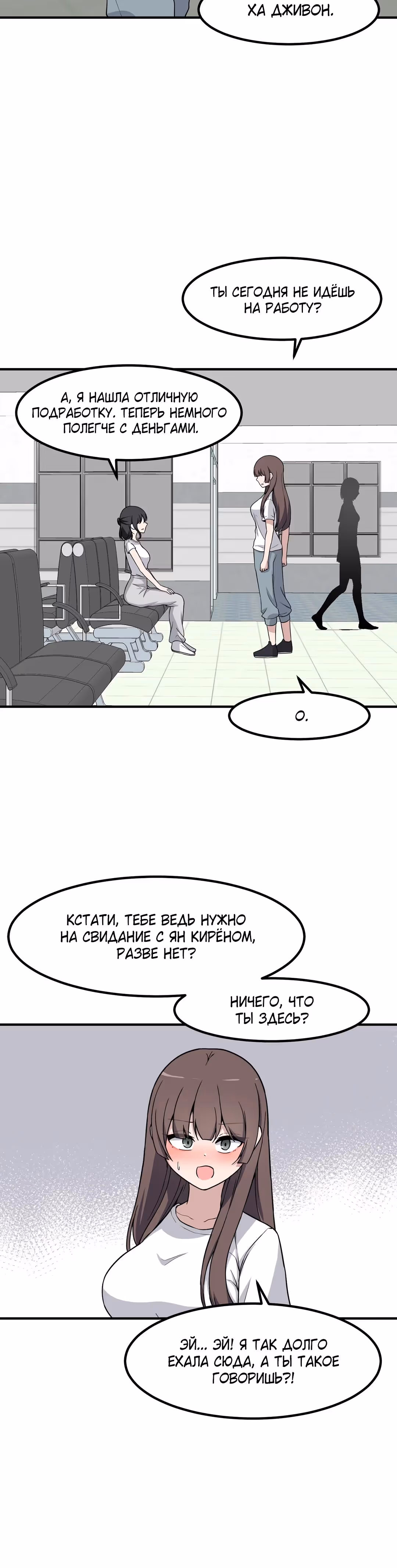 Секрет близкого друга — Том 2 · Глава 121, страница 29