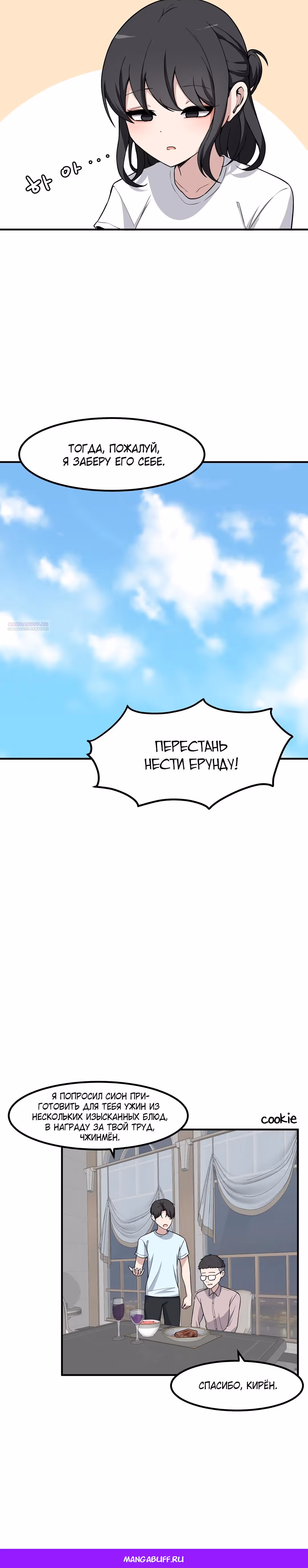Секрет близкого друга — Том 2 · Глава 121, страница 31