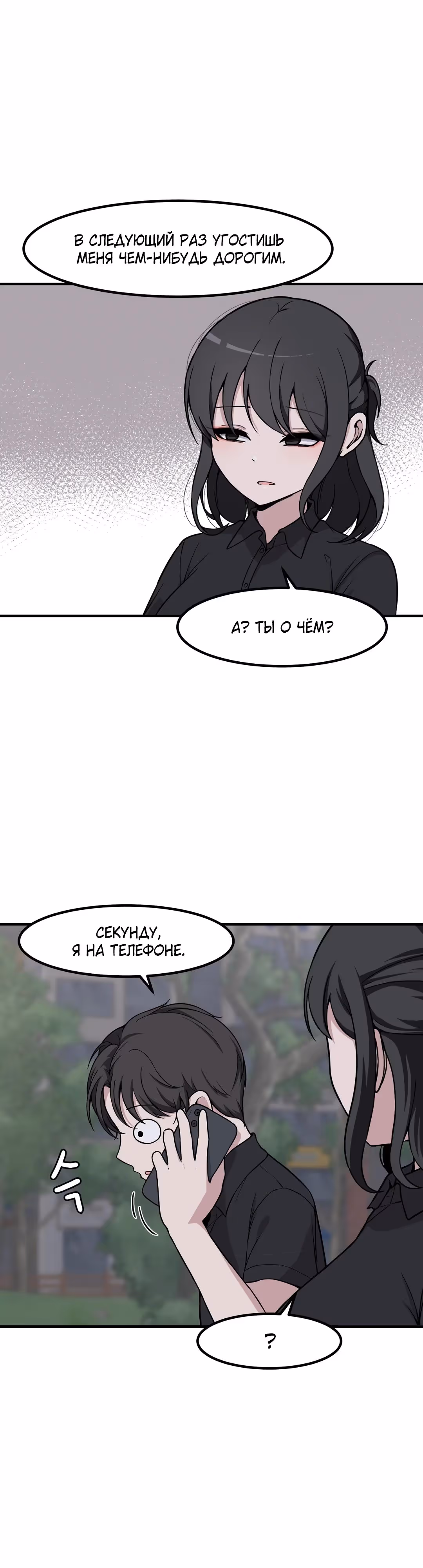 Секрет близкого друга — Том 2 · Глава 121, страница 8