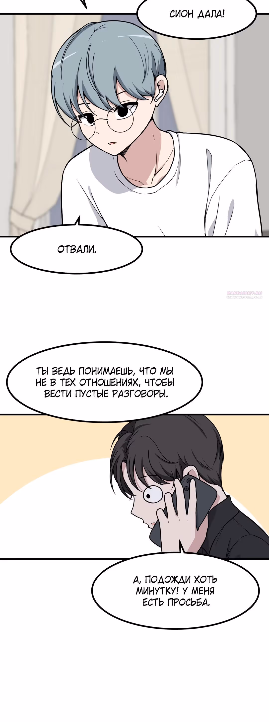Секрет близкого друга — Том 2 · Глава 121, страница 10
