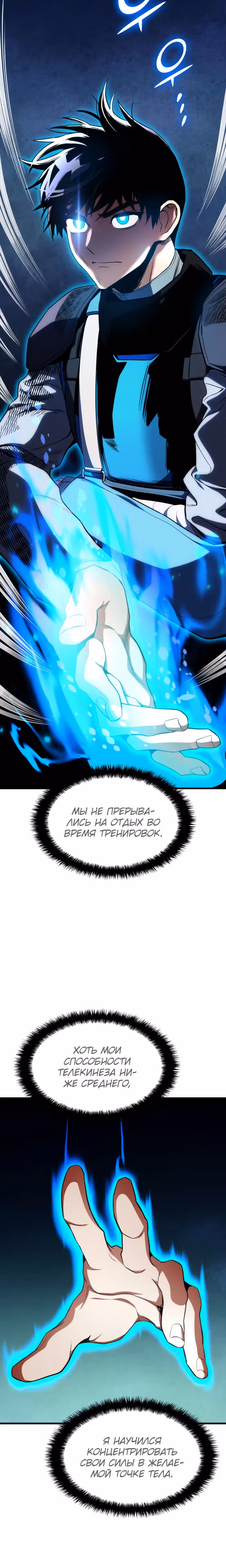 Убить дракона — Том 1 · Глава 22, страница 3