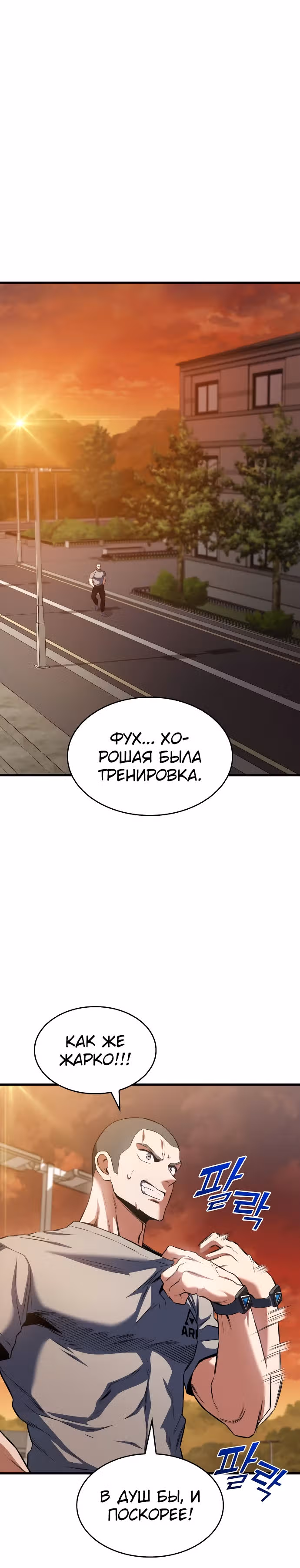Убить дракона — Том 1 · Глава 22, страница 33