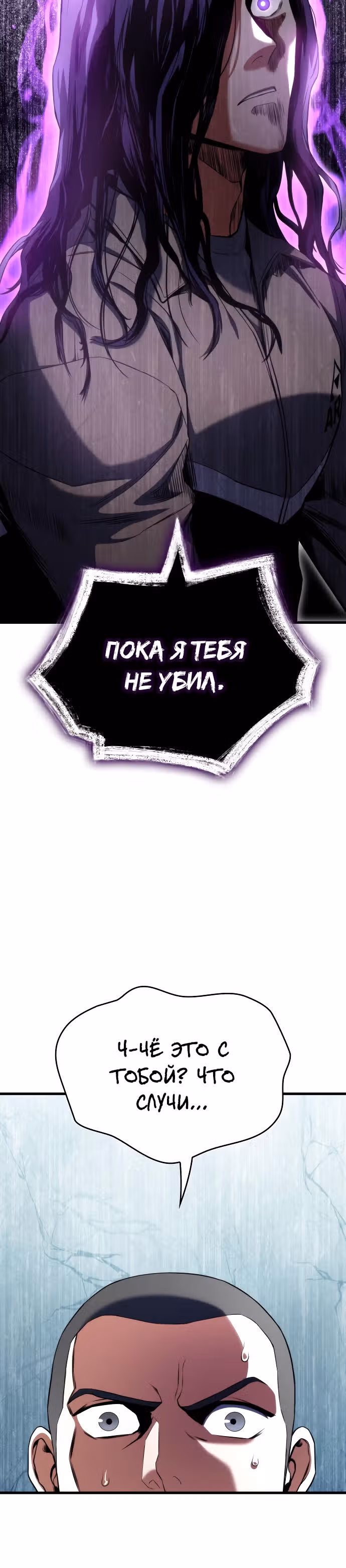Убить дракона — Том 1 · Глава 22, страница 39
