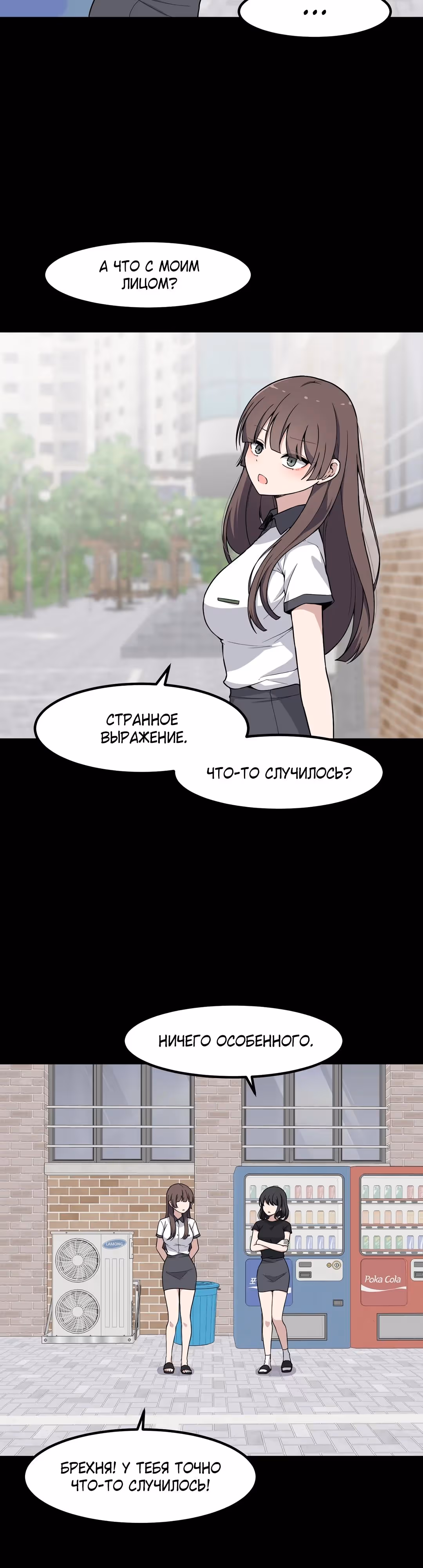 Секрет близкого друга — Том 2 · Глава 120, страница 12
