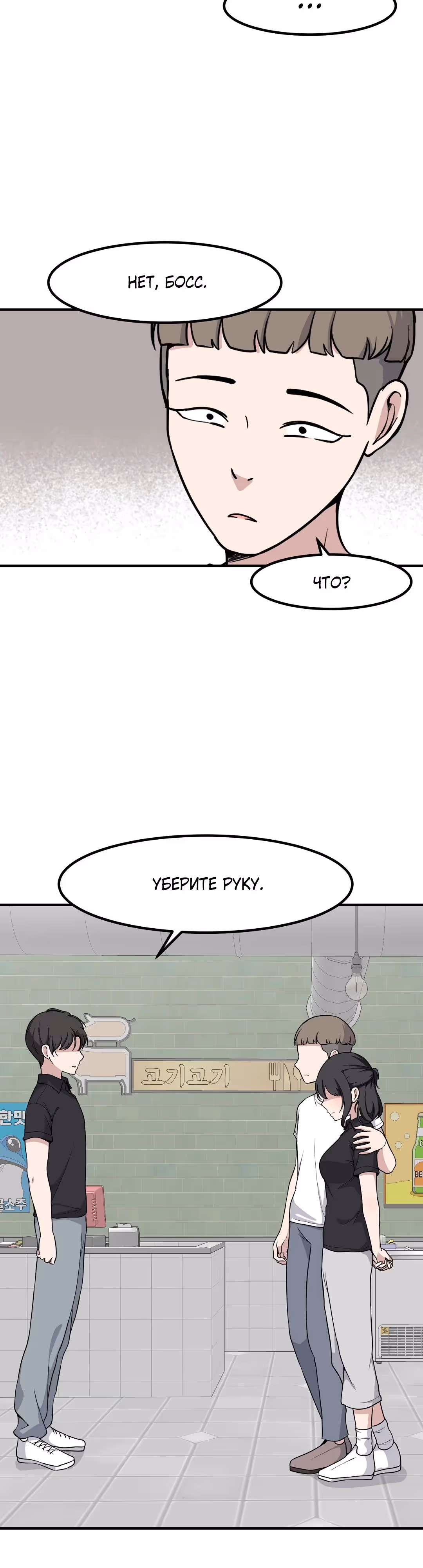 Секрет близкого друга — Том 2 · Глава 120, страница 3