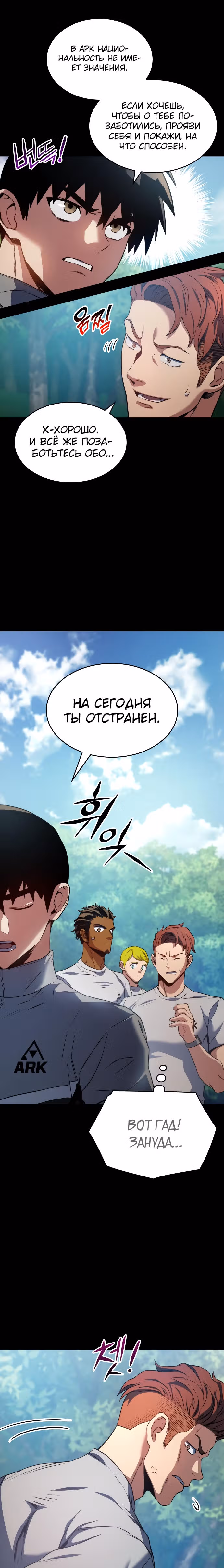 Убить дракона — Том 1 · Глава 23, страница 15