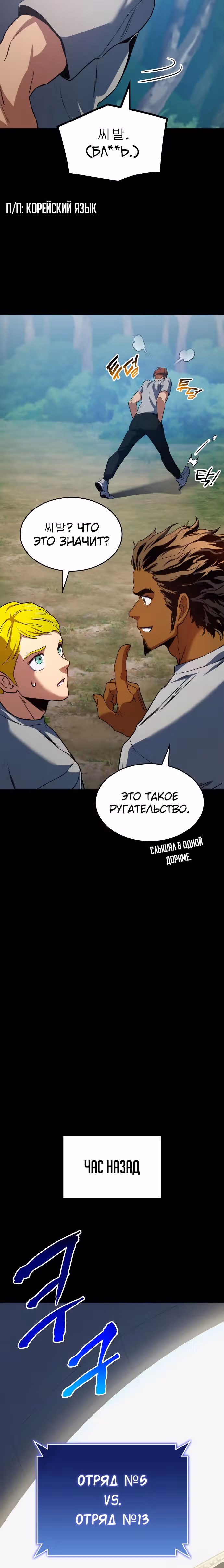 Убить дракона — Том 1 · Глава 23, страница 16