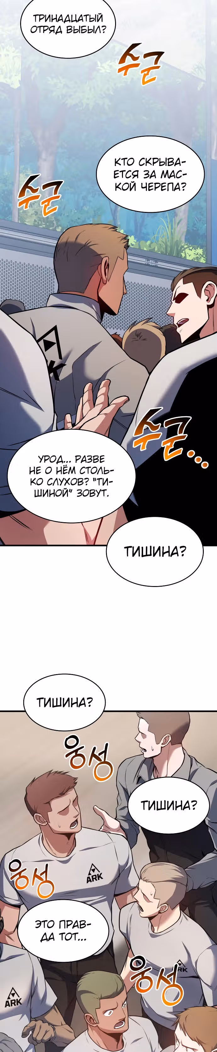 Убить дракона — Том 1 · Глава 23, страница 31