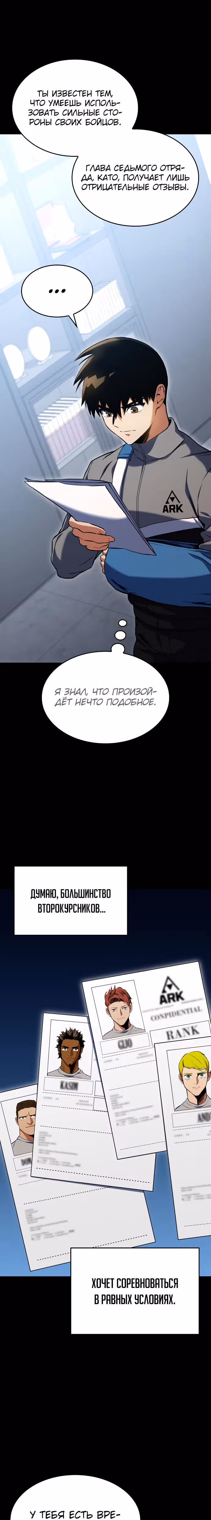 Убить дракона — Том 1 · Глава 23, страница 10