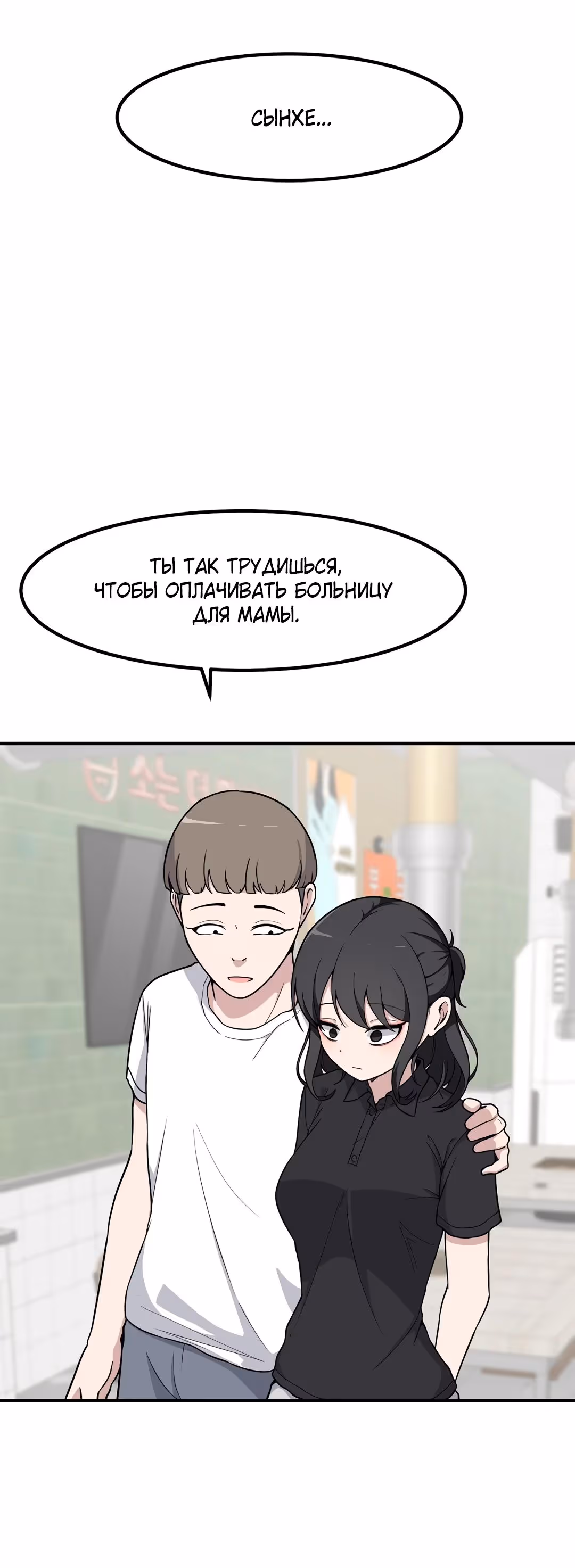 Секрет близкого друга — Том 2 · Глава 119, страница 20