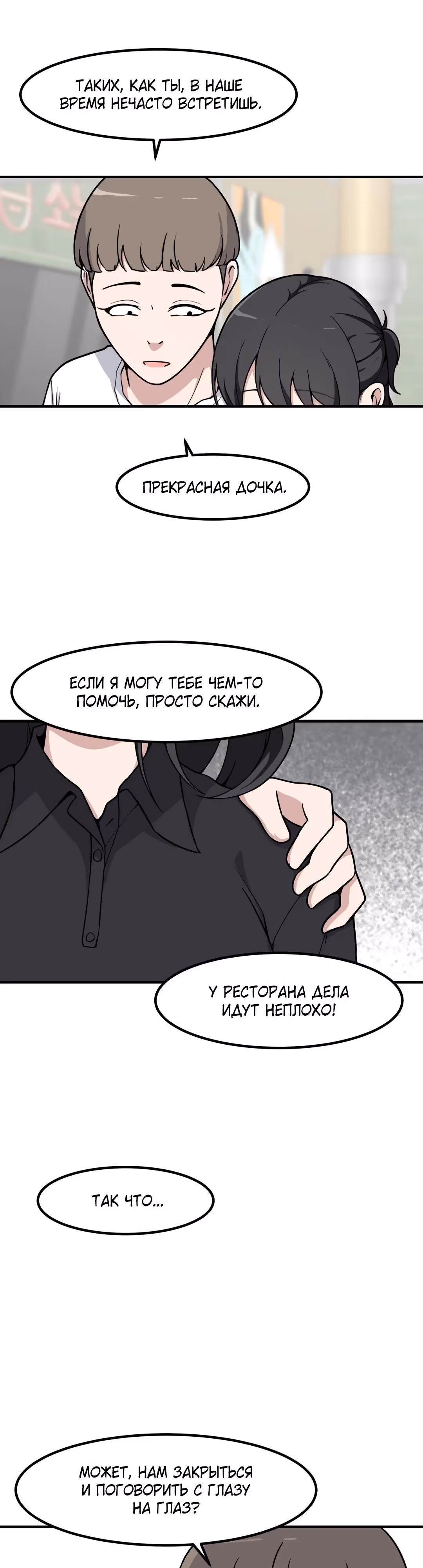 Секрет близкого друга — Том 2 · Глава 119, страница 21