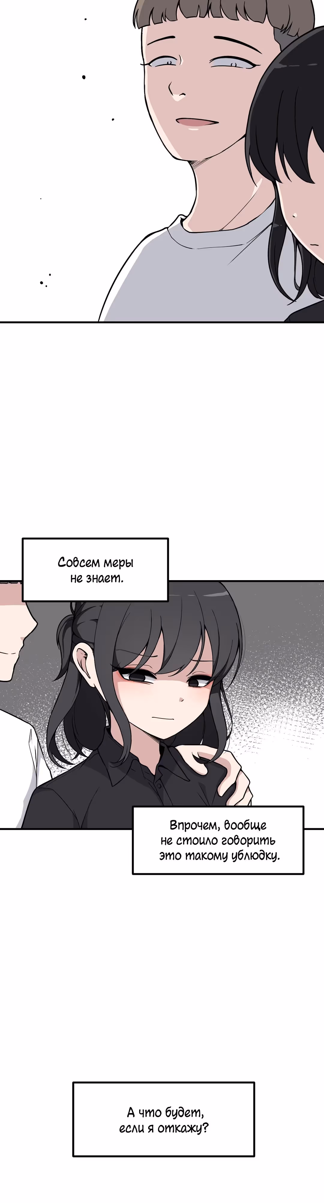 Секрет близкого друга — Том 2 · Глава 119, страница 22