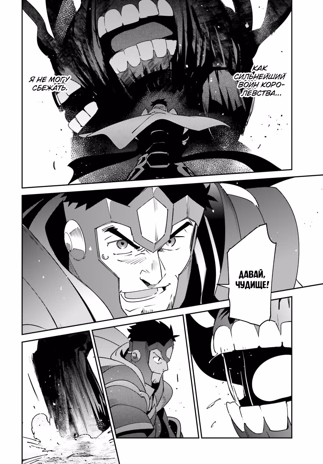Повелитель — Том 19 · Глава 75, страница 34