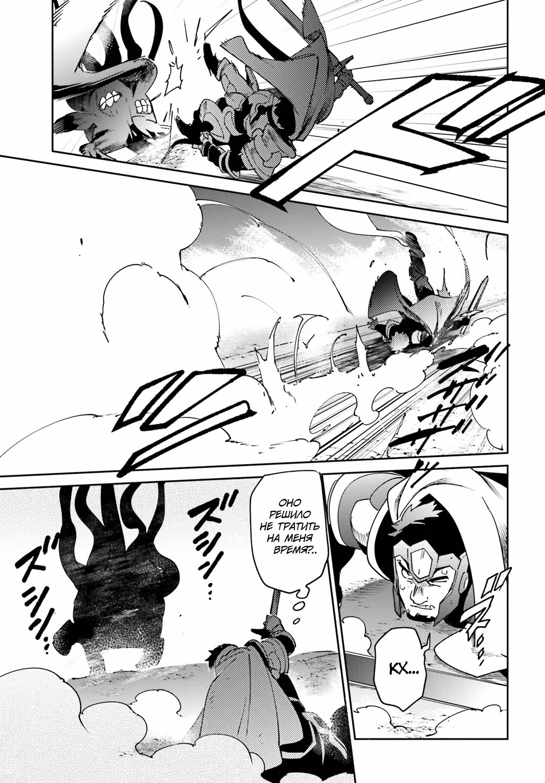 Повелитель — Том 19 · Глава 75, страница 37