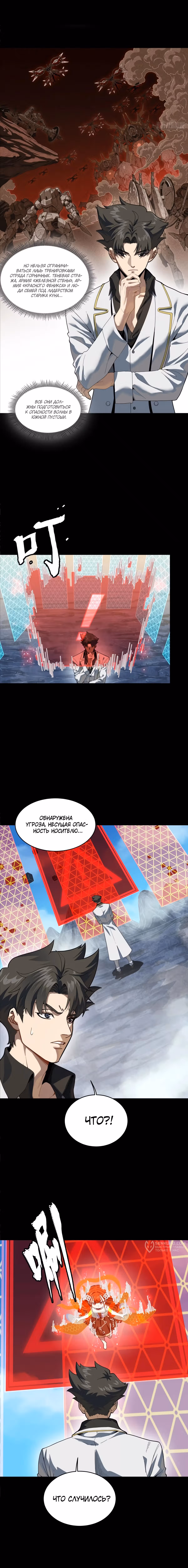 Регрессия Сильнейшего Мастера — Том 1 · Глава 244, страница 5