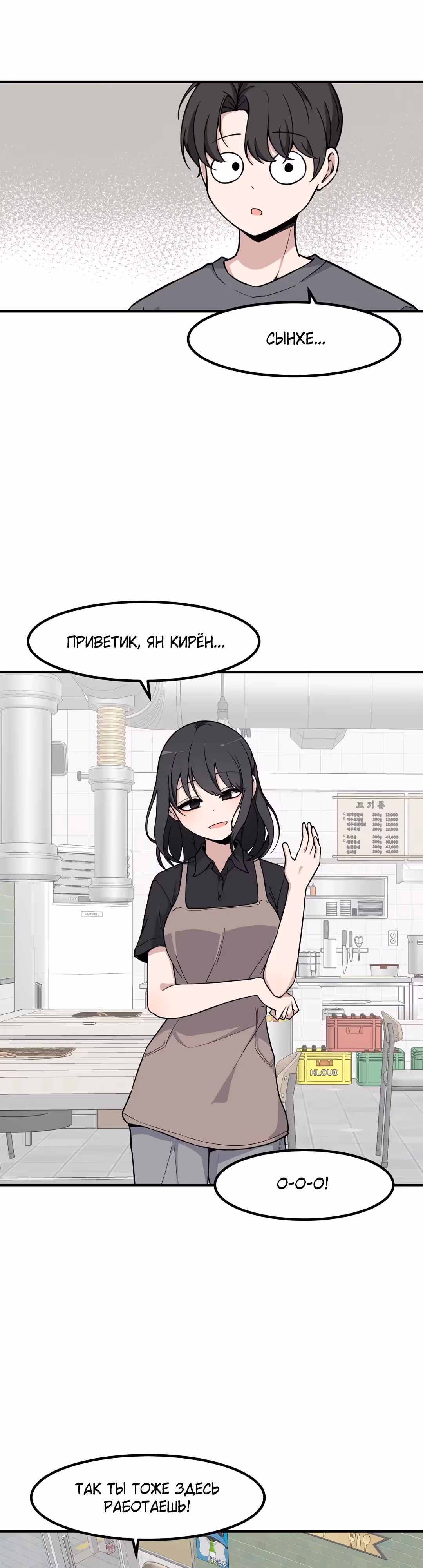 Секрет близкого друга — Том 2 · Глава 118, страница 11