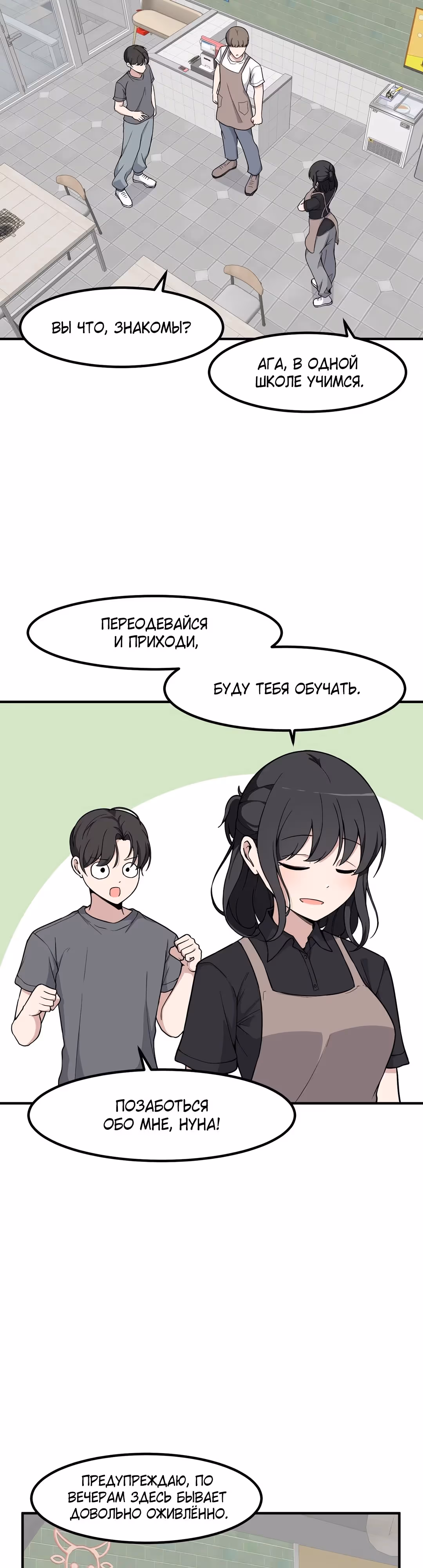 Секрет близкого друга — Том 2 · Глава 118, страница 12