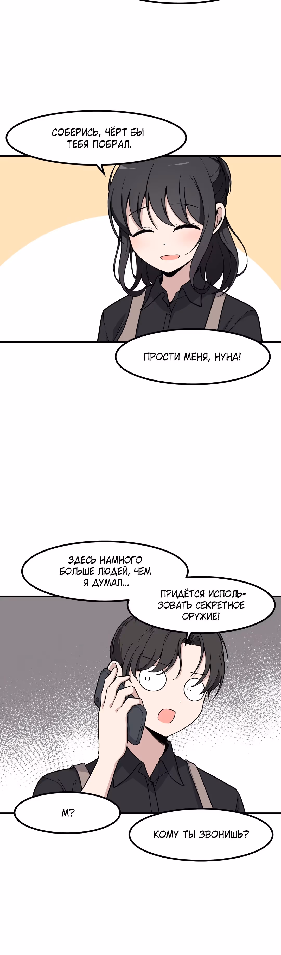 Секрет близкого друга — Том 2 · Глава 118, страница 15