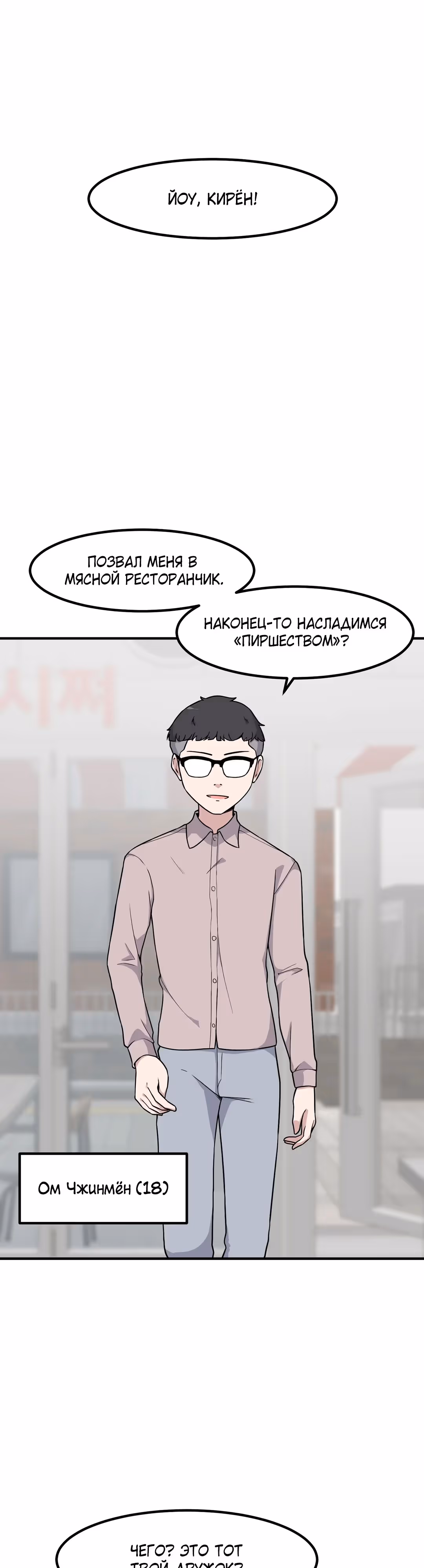 Секрет близкого друга — Том 2 · Глава 118, страница 16