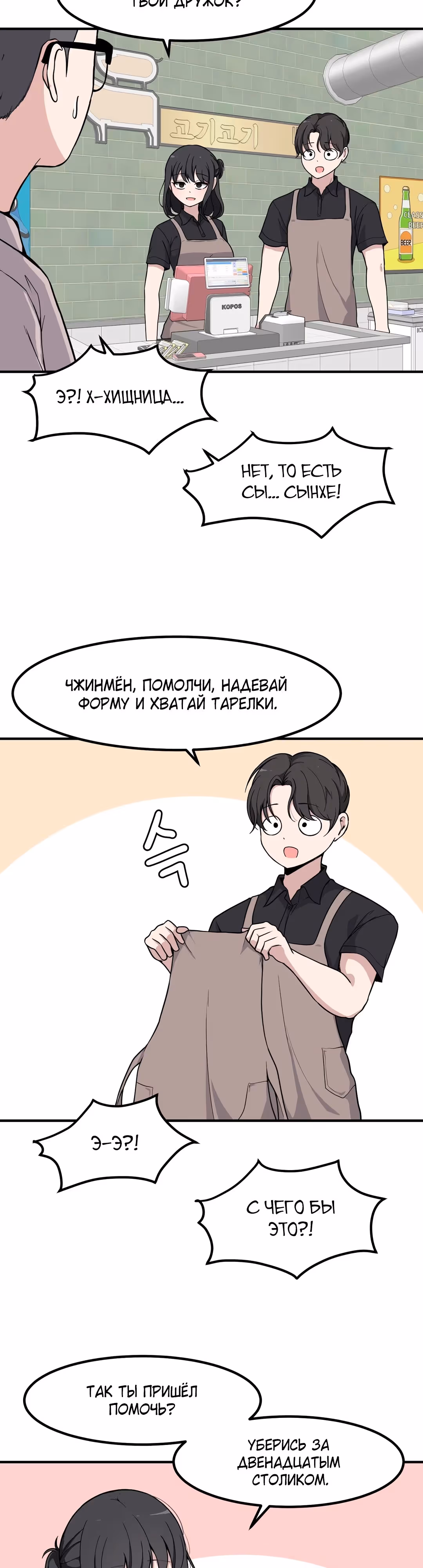 Секрет близкого друга — Том 2 · Глава 118, страница 17